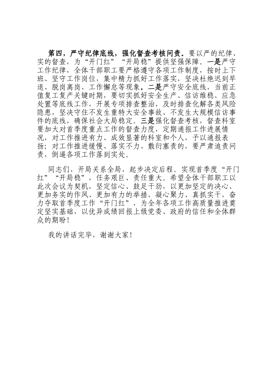 市委市政府开门红开局稳工作专题部署会_第3页