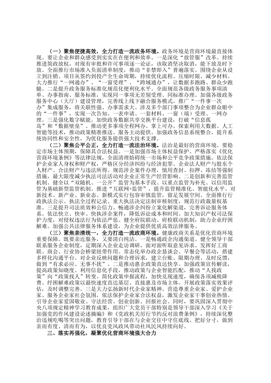 市委书记在2026年全市优化营商环境大会上的讲话_第2页