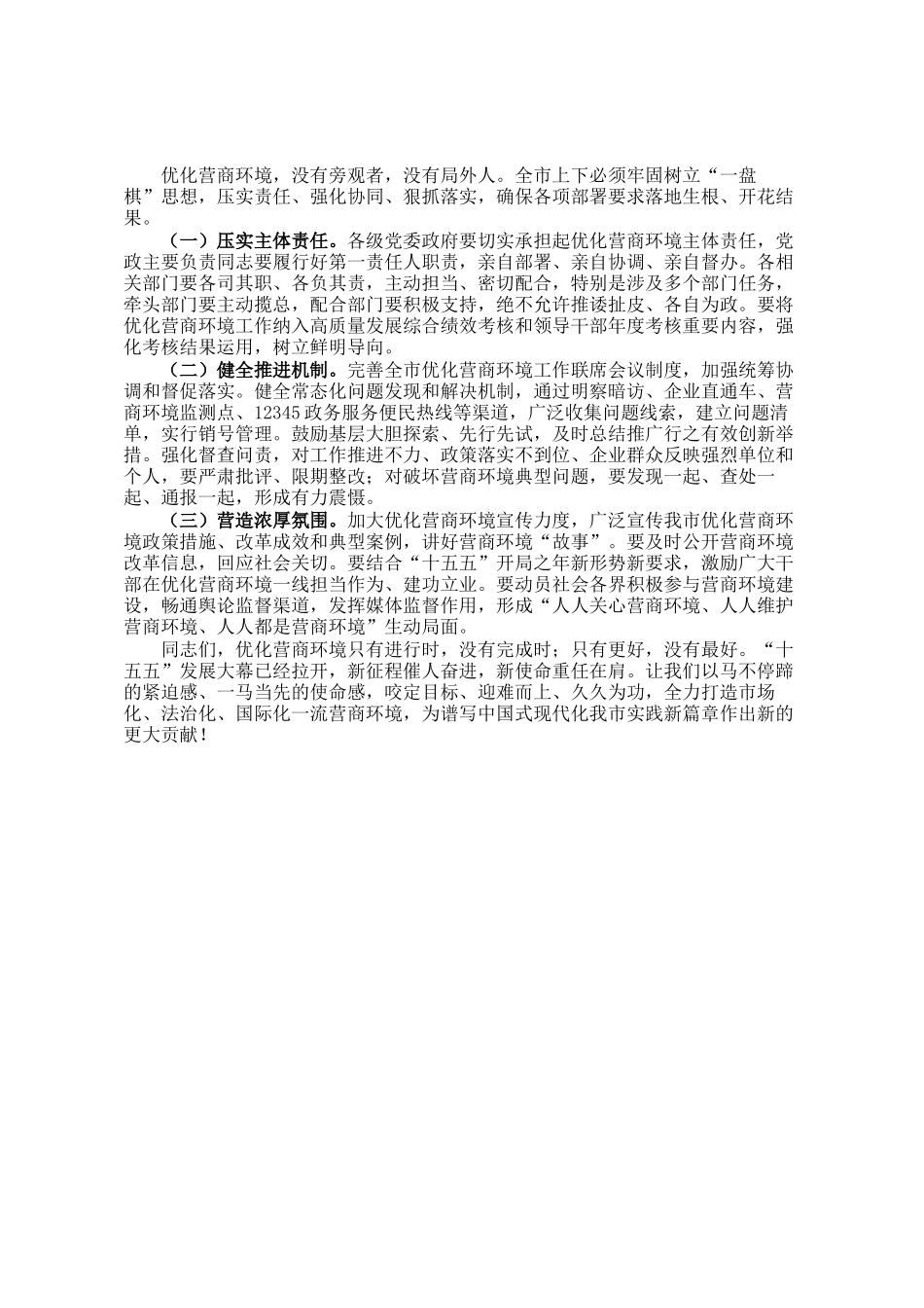 市委书记在2026年全市优化营商环境大会上的讲话_第3页