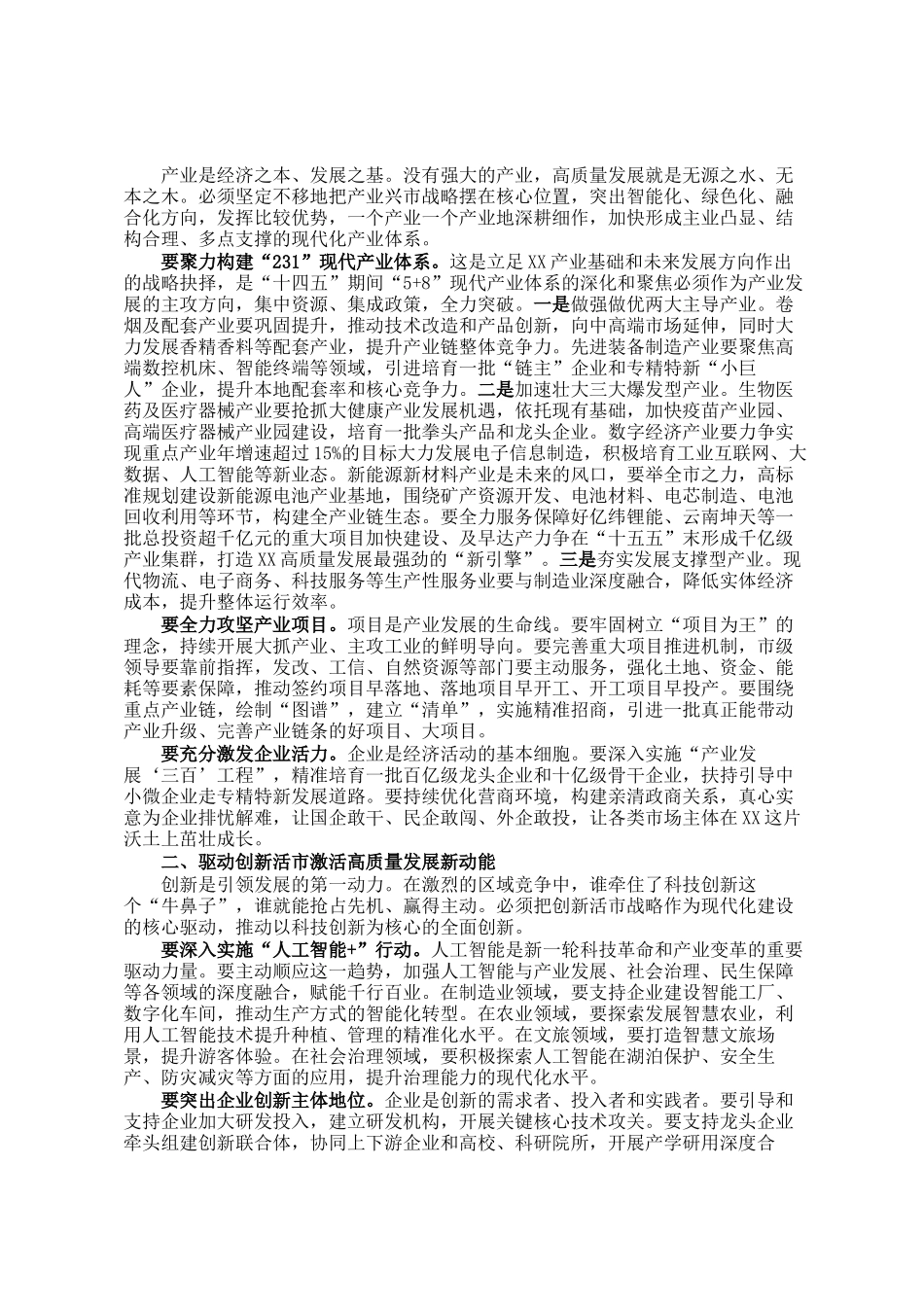 市委书记在2026年市委经济工作会议上的讲话_第2页