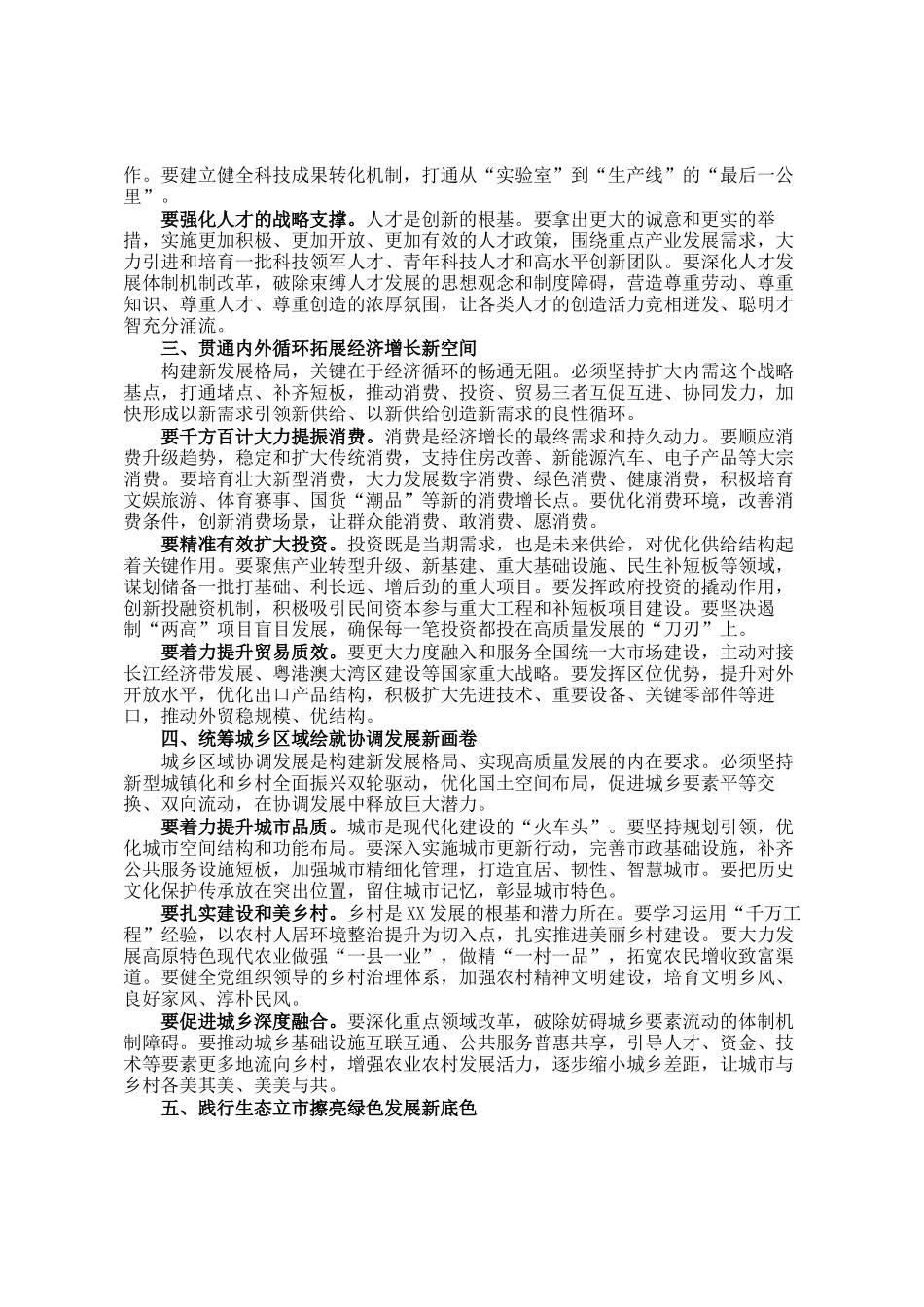 市委书记在2026年市委经济工作会议上的讲话_第3页