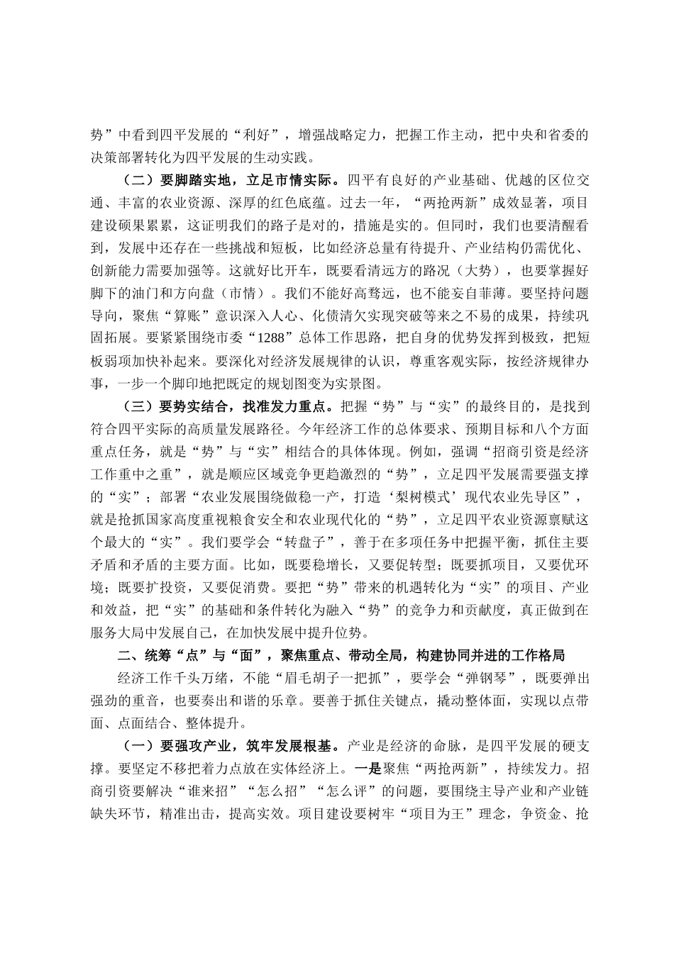 市委书记在2026年市委经济工作会议上的讲话提纲_第2页
