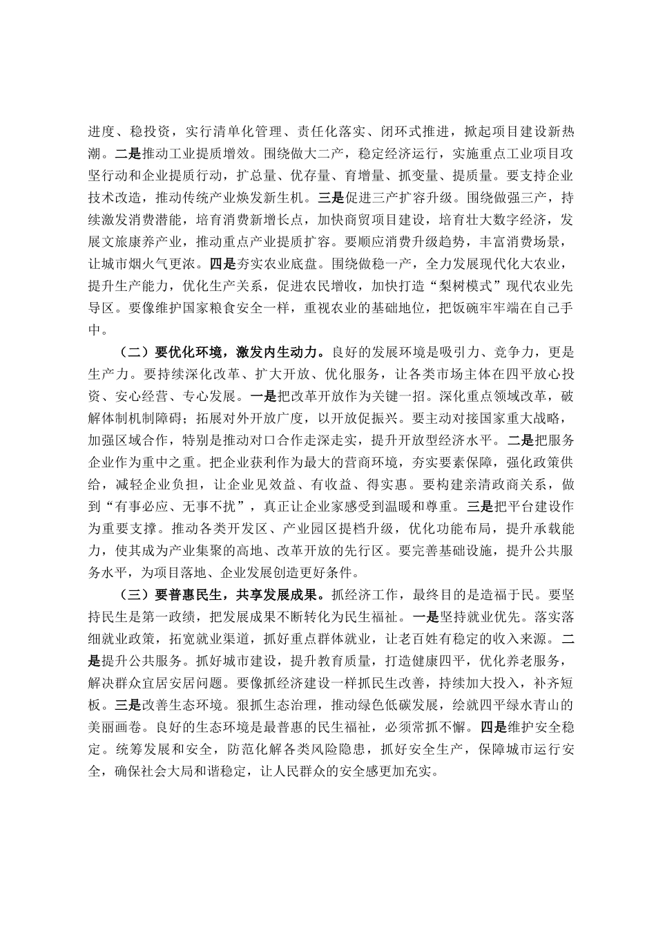 市委书记在2026年市委经济工作会议上的讲话提纲_第3页