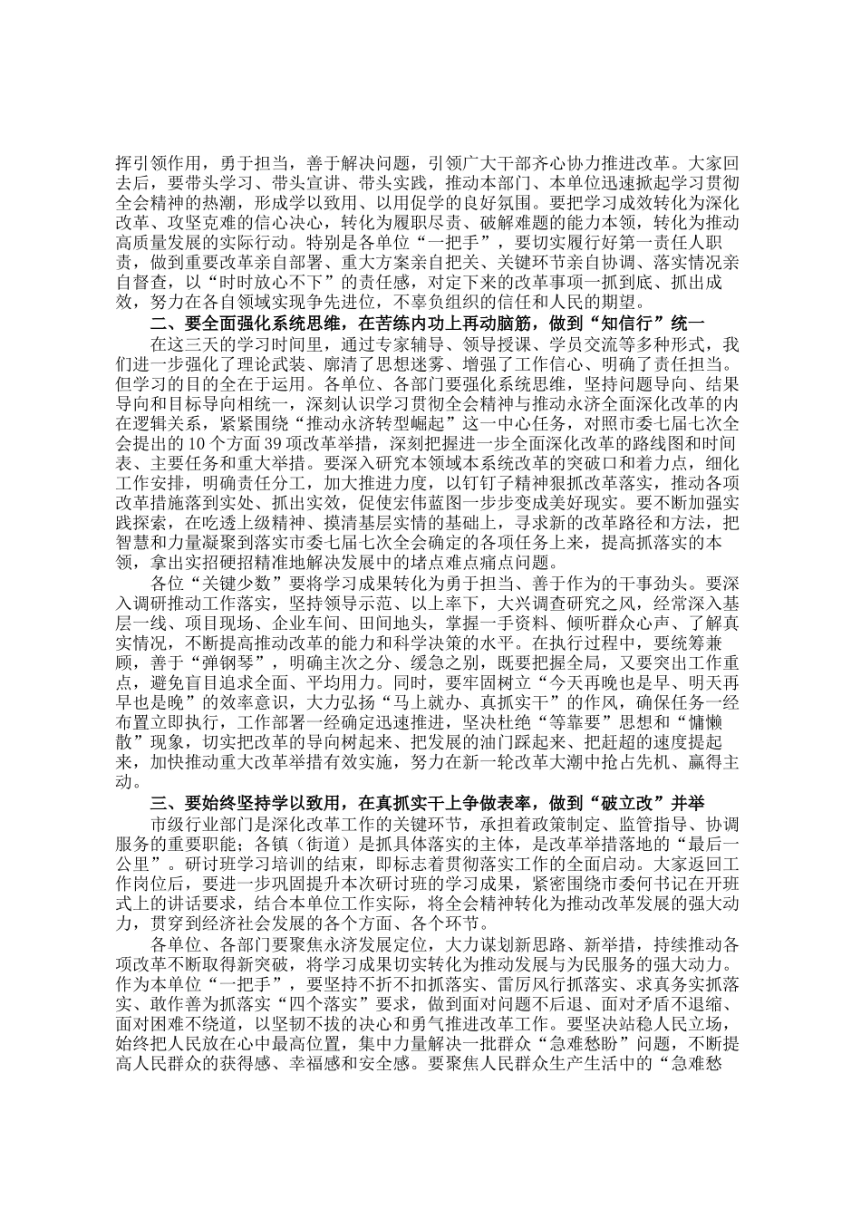 市委书记在二十届四中全会精神专题研讨班结业式上的讲话_第2页
