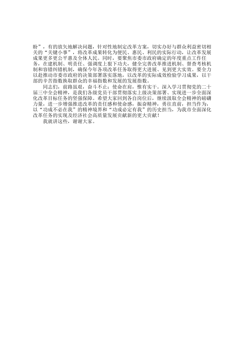 市委书记在二十届四中全会精神专题研讨班结业式上的讲话_第3页