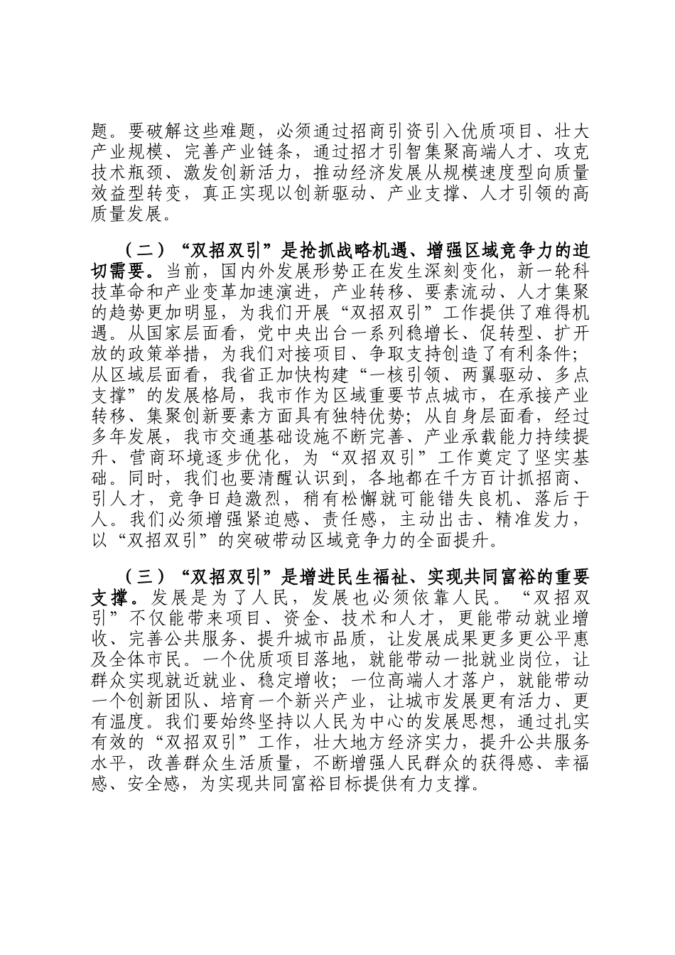 市委书记在全市招商引资招才引智大会上的讲话._第2页