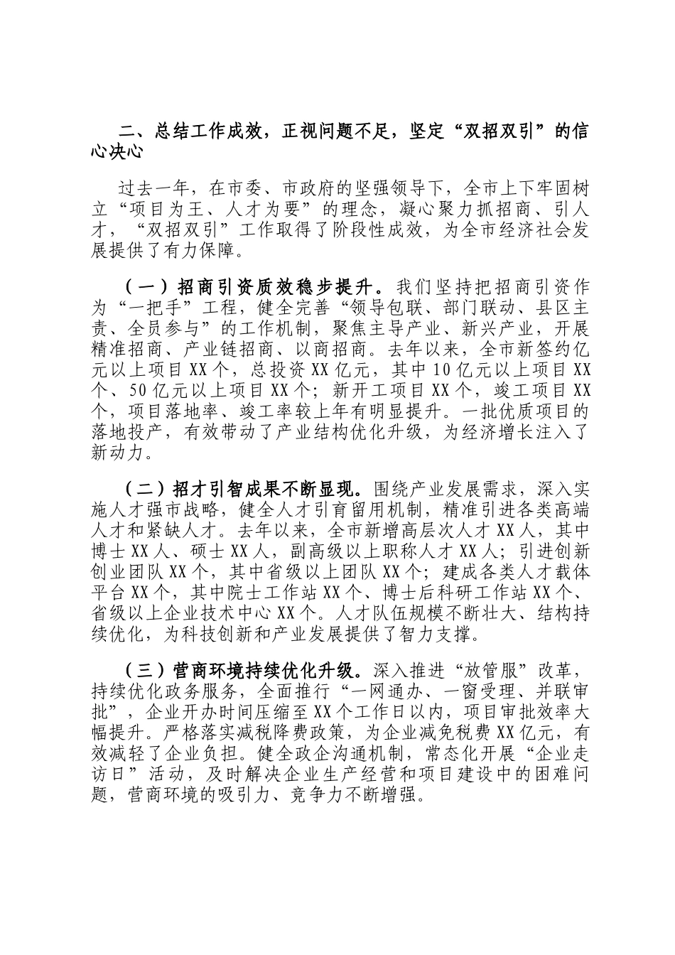 市委书记在全市招商引资招才引智大会上的讲话._第3页