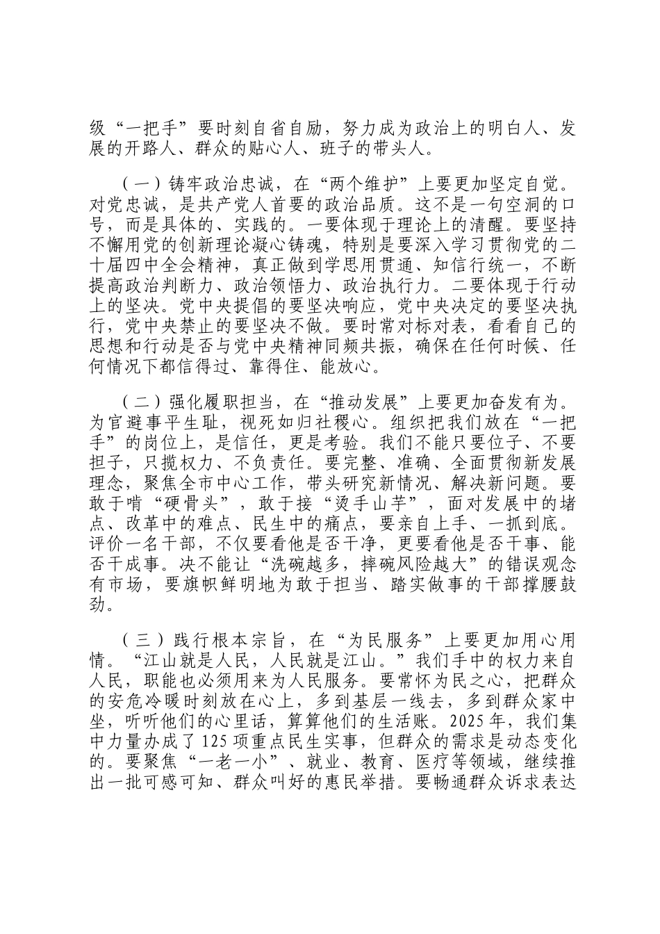市委书记在县（市、区）和市直单位一把手述责述廉会议上的讲话_第3页
