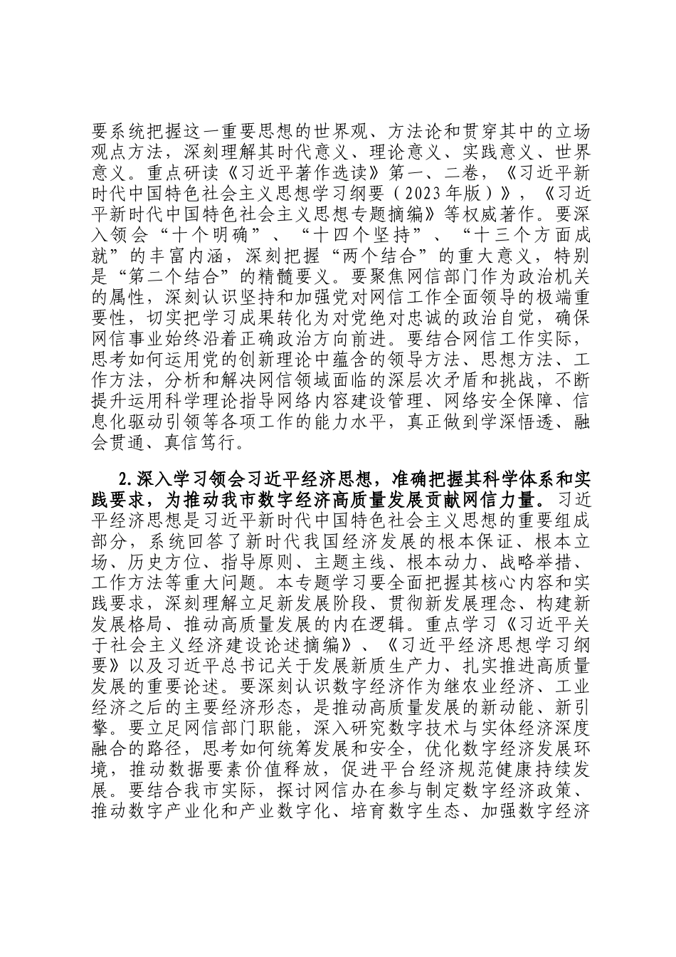 市委网络安全和信息化委员会办公室2026年理论学习中心组专题学习计划_第2页