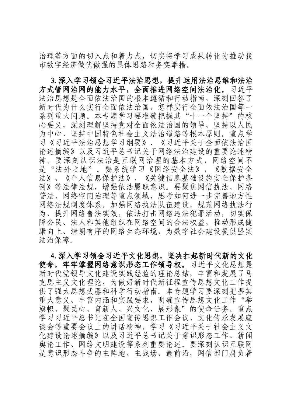 市委网络安全和信息化委员会办公室2026年理论学习中心组专题学习计划_第3页