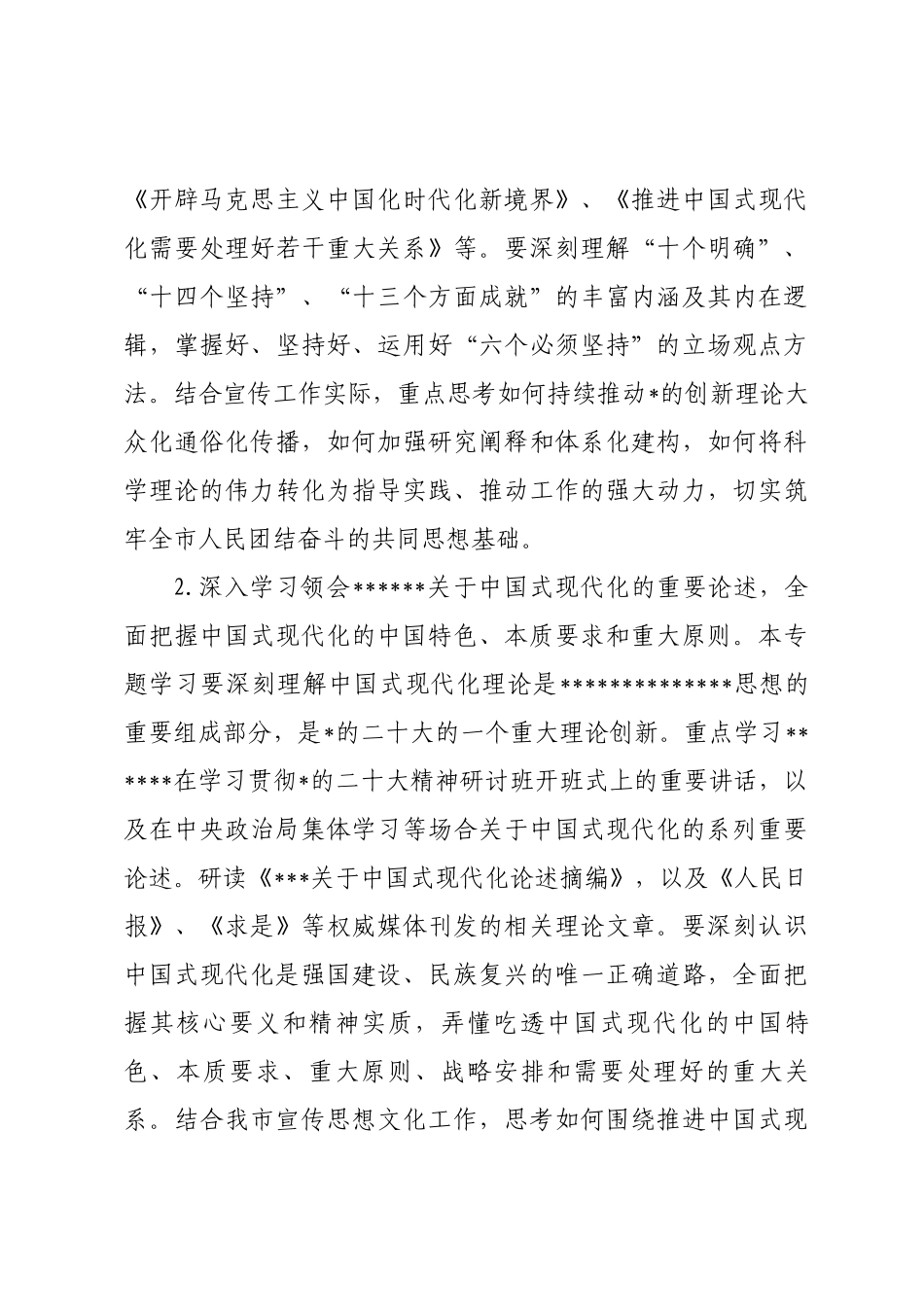 市委宣传部理论学习中心组2026年度专题学习计划_第3页