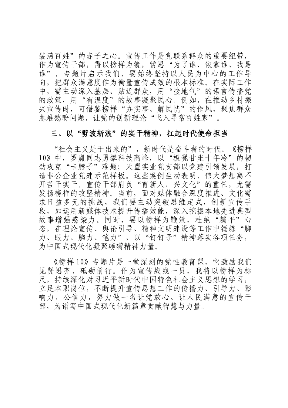 市委宣传部普通干部观看《榜样10》专题片感悟_第2页