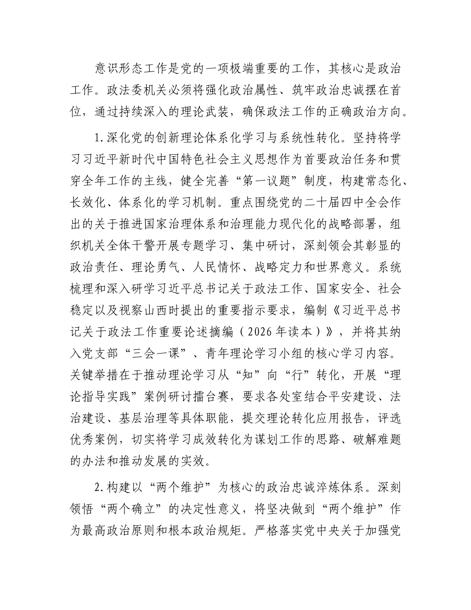 市委政法委2026年度机关意识形态工作要点_第2页