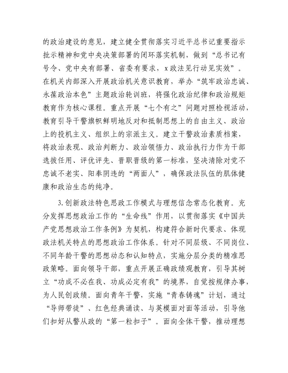 市委政法委2026年度机关意识形态工作要点_第3页