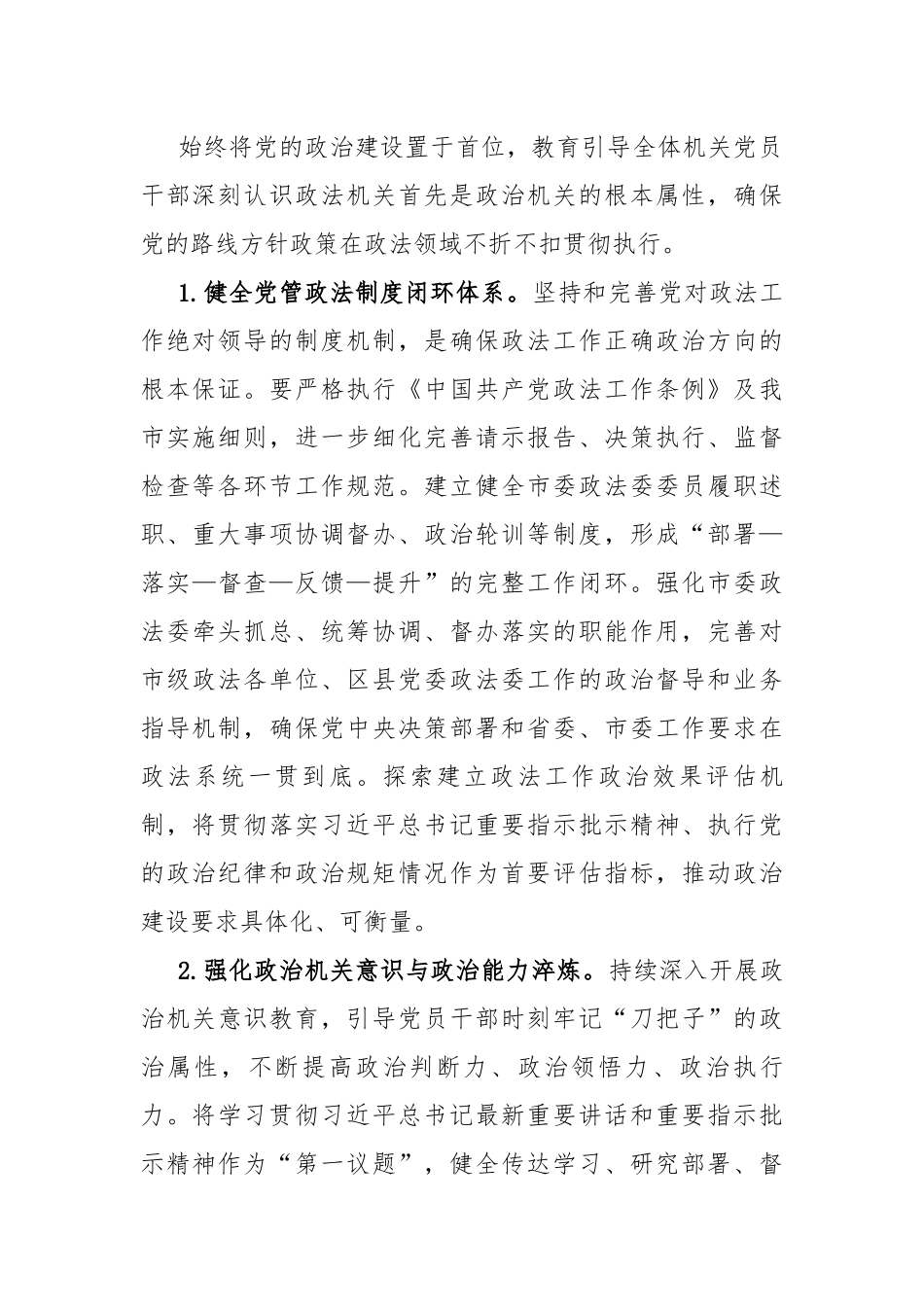 市委政法委2026年机关党建工作要点_第2页