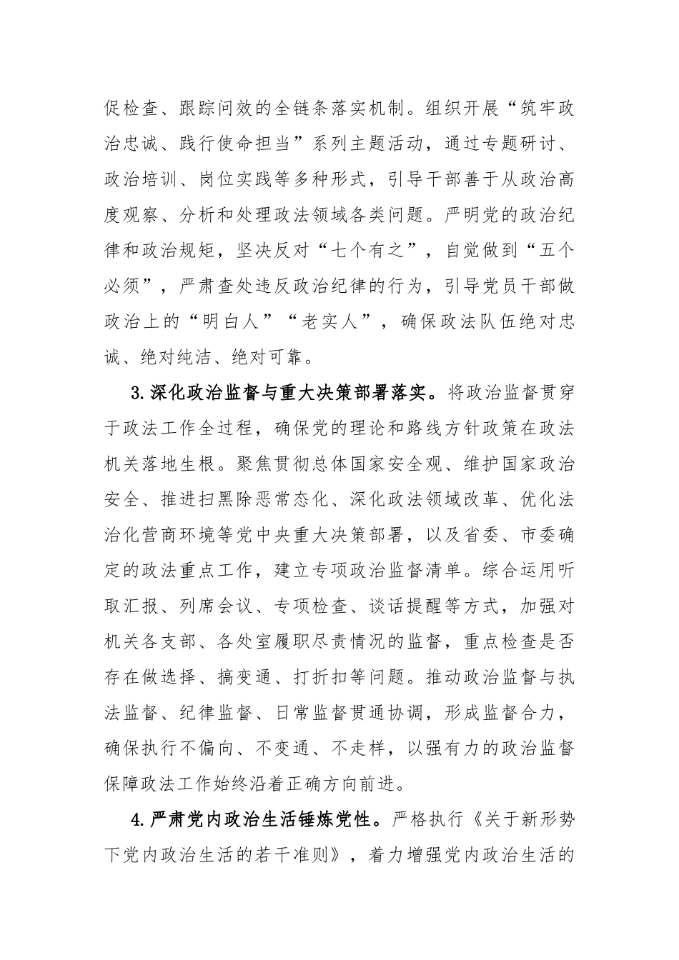 市委政法委2026年机关党建工作要点_第3页