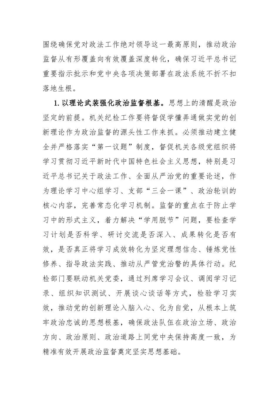 市委政法委2026年机关纪检工作要点_第2页