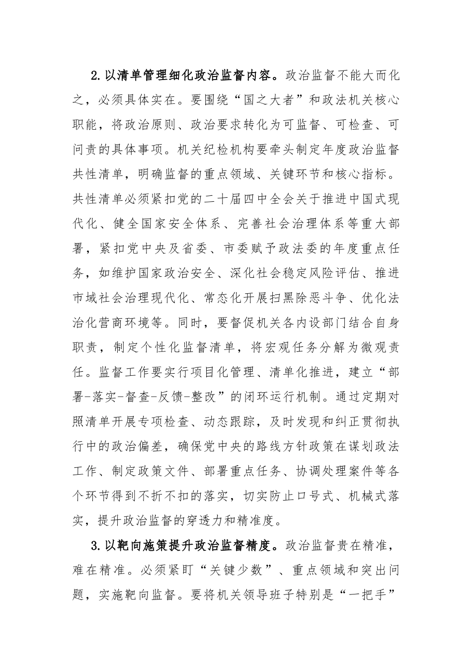 市委政法委2026年机关纪检工作要点_第3页