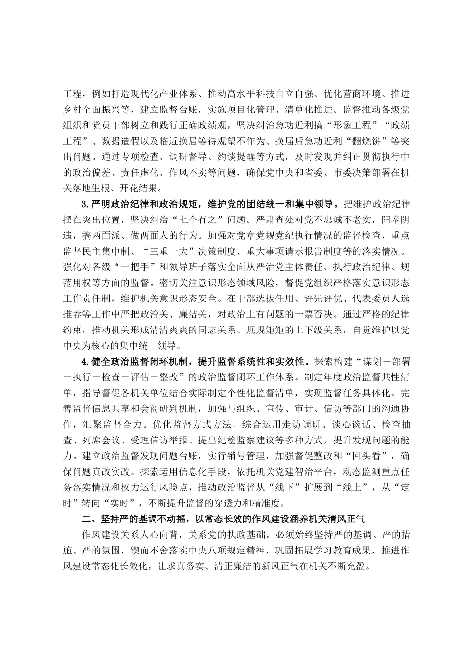 市委直属机关工委2026年机关纪检工作要点_第2页