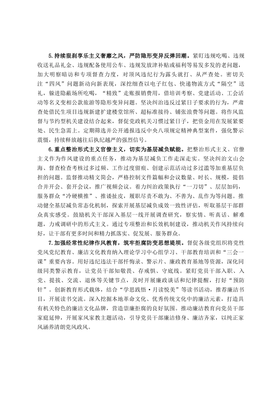 市委直属机关工委2026年机关纪检工作要点_第3页