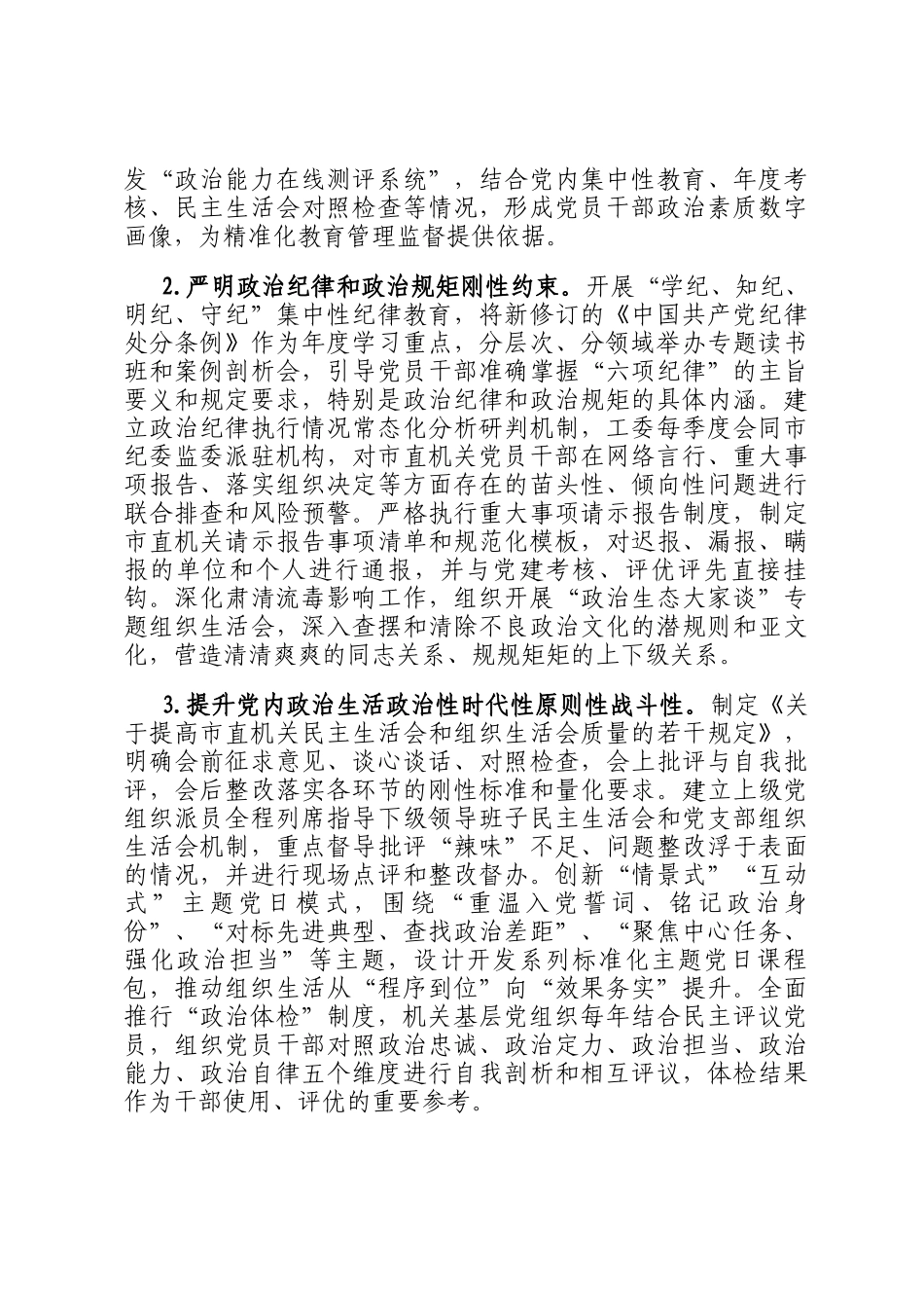 市委直属机关工委机关2026年党建工作要点_第2页