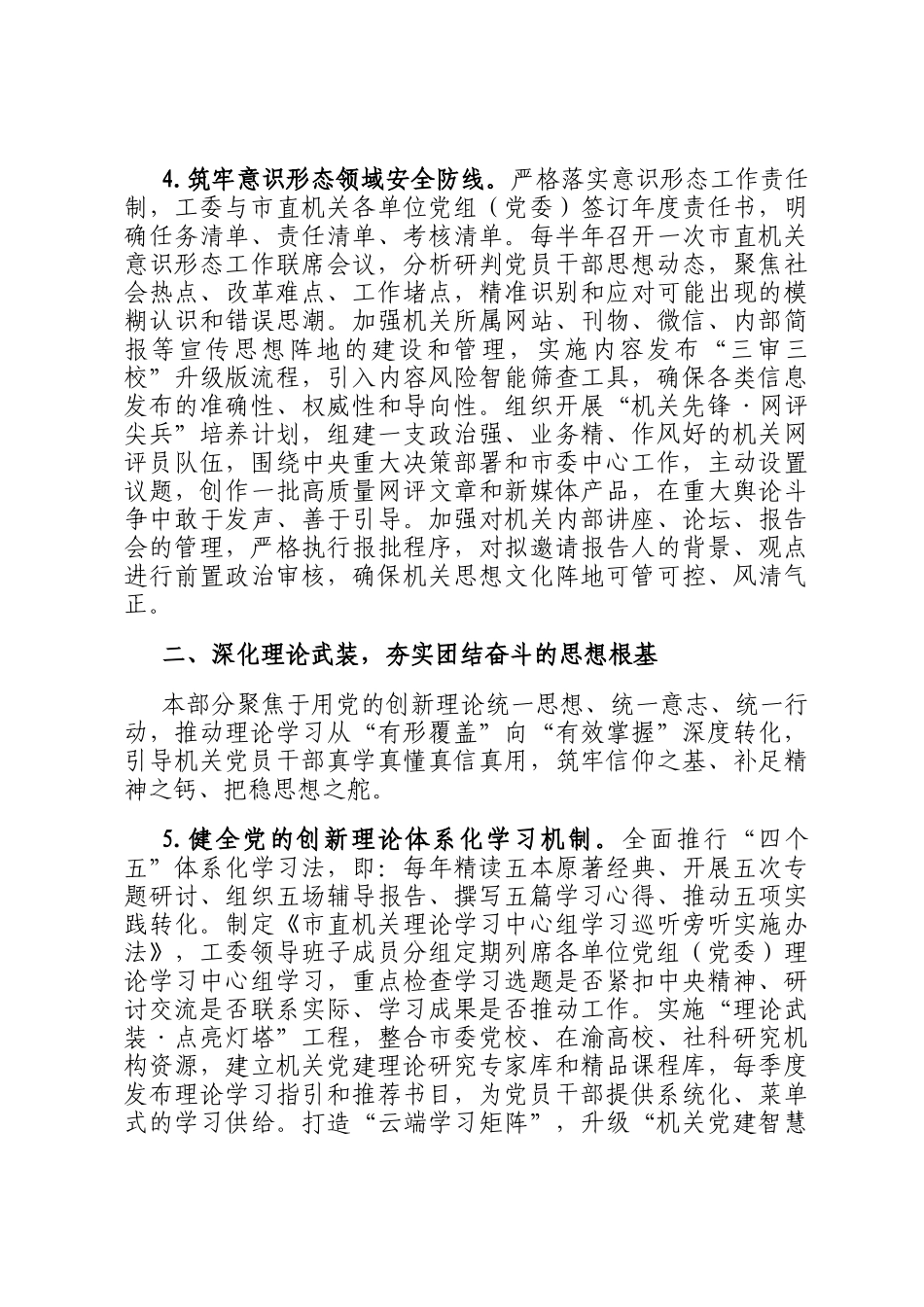 市委直属机关工委机关2026年党建工作要点_第3页