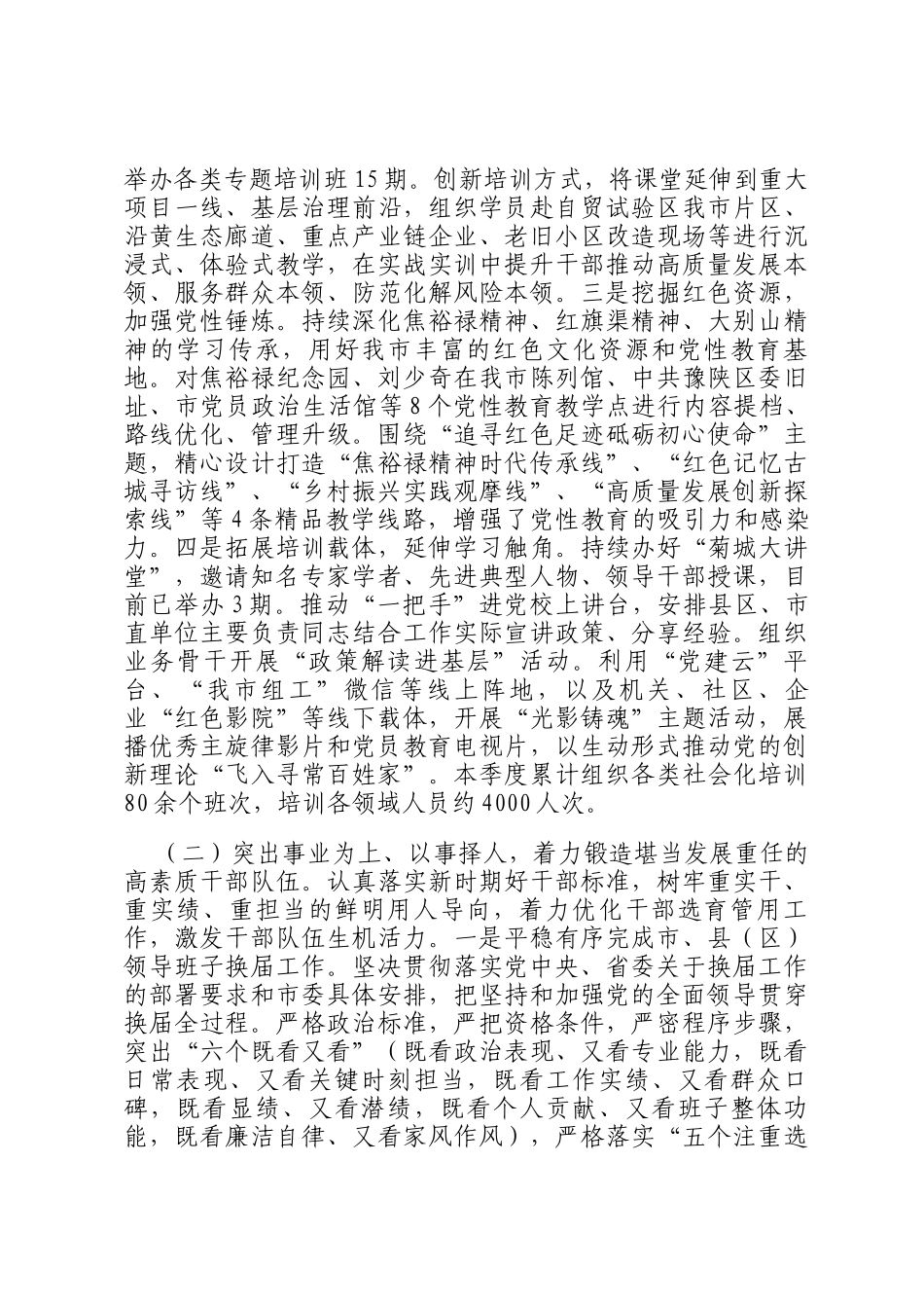 市委组织部2026年一季度工作总结_第2页
