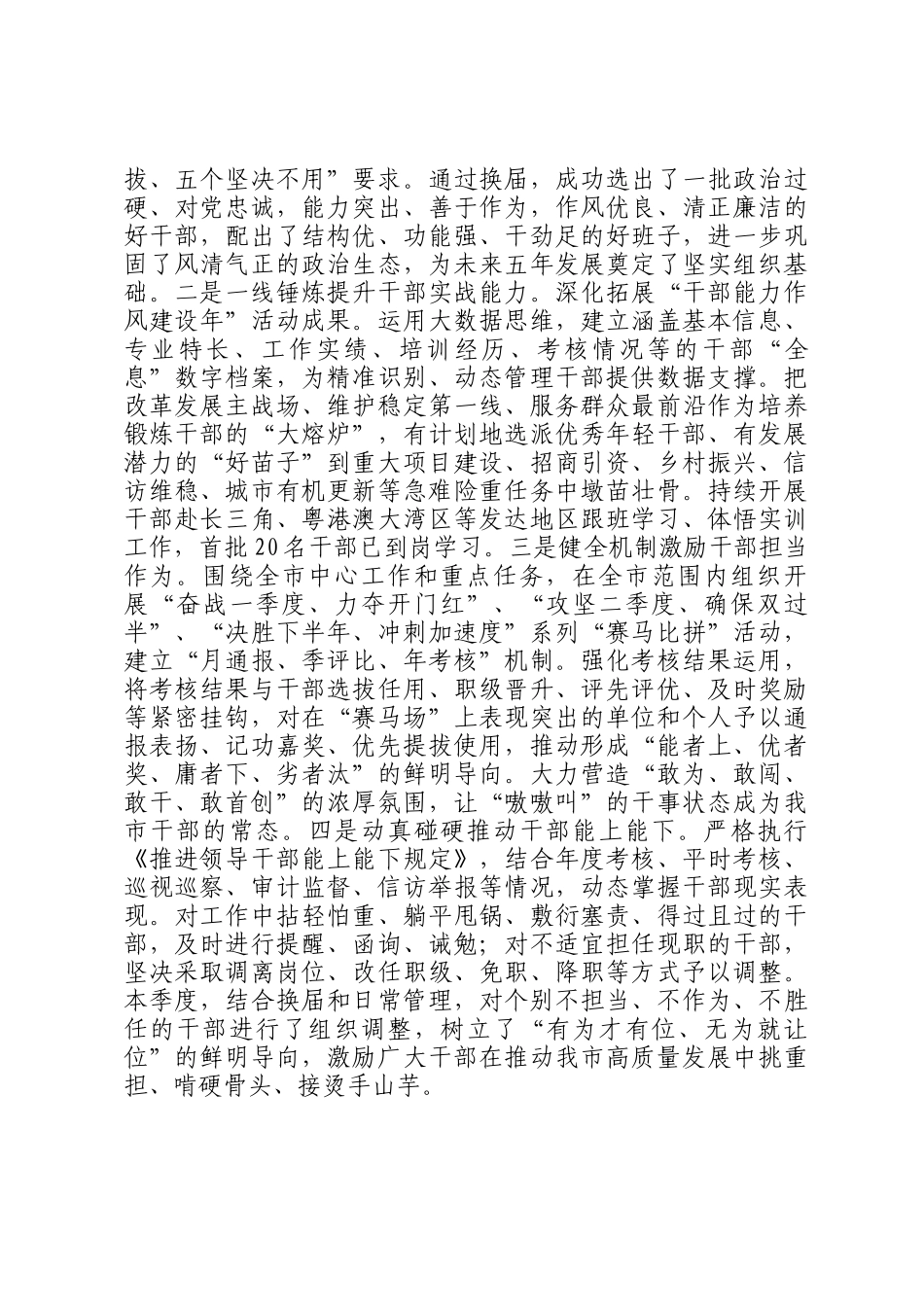 市委组织部2026年一季度工作总结_第3页