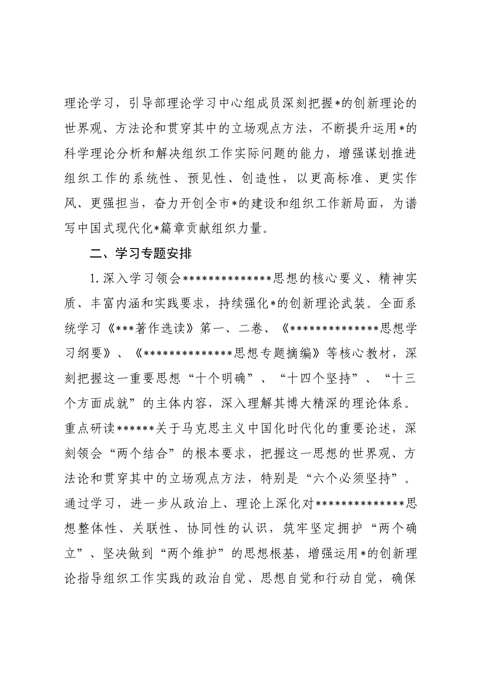 市委组织部理论学习中心组2026年度专题学习计划_第2页