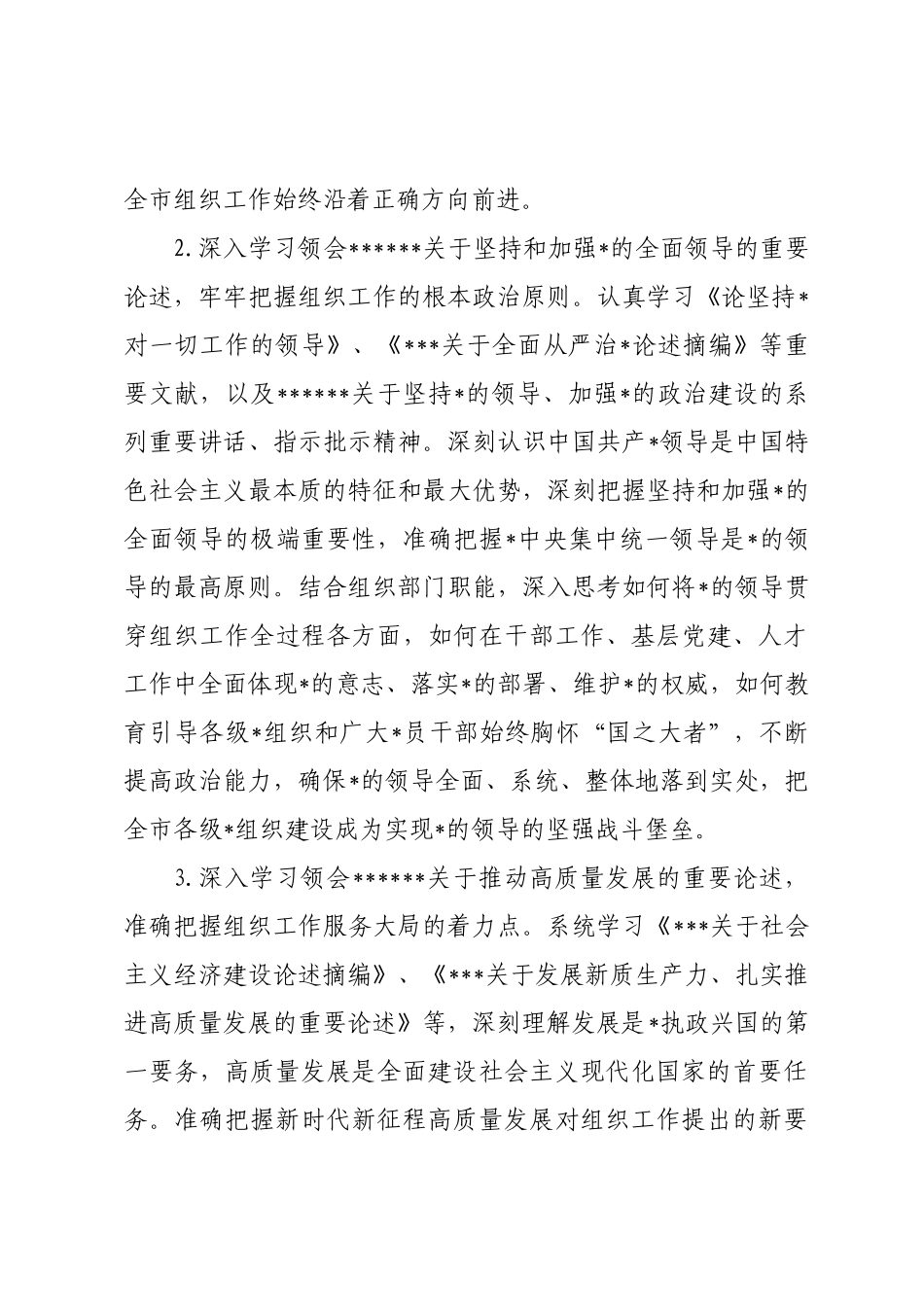 市委组织部理论学习中心组2026年度专题学习计划_第3页