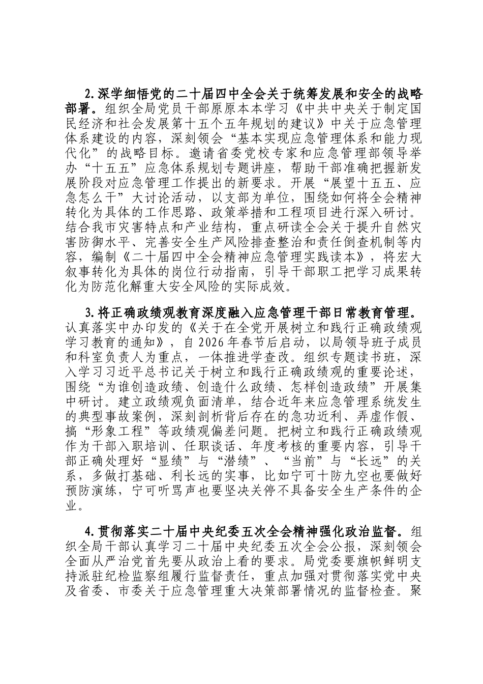 市应急管理局2026年机关意识形态工作要点_第2页
