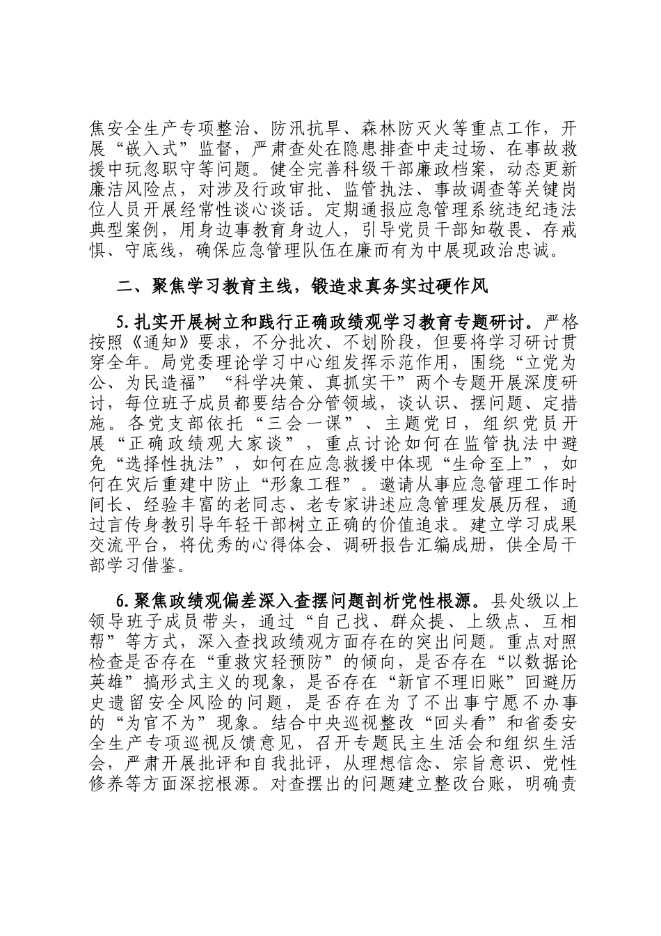 市应急管理局2026年机关意识形态工作要点_第3页
