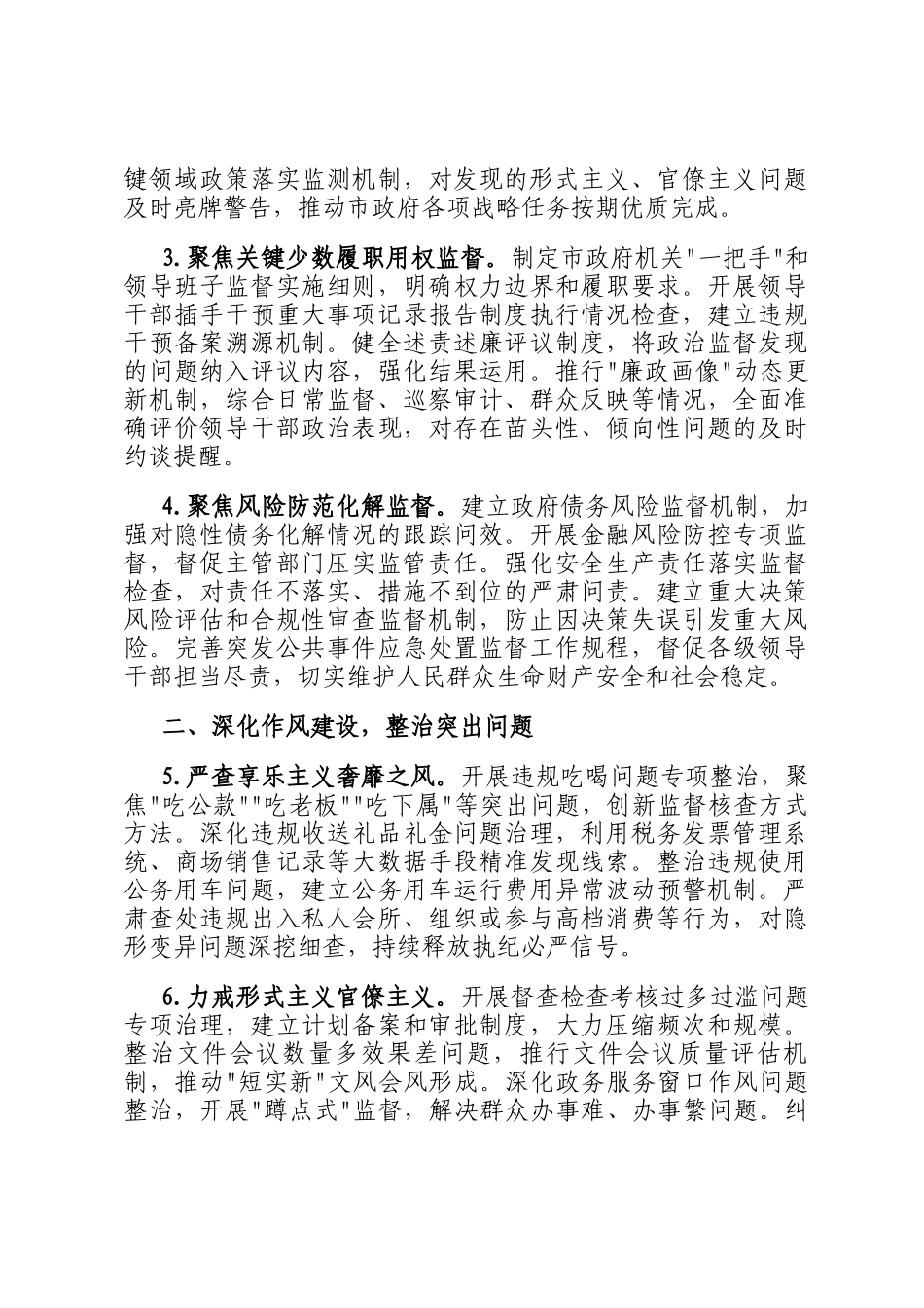 市政府2026年机关纪检工作要点_第2页