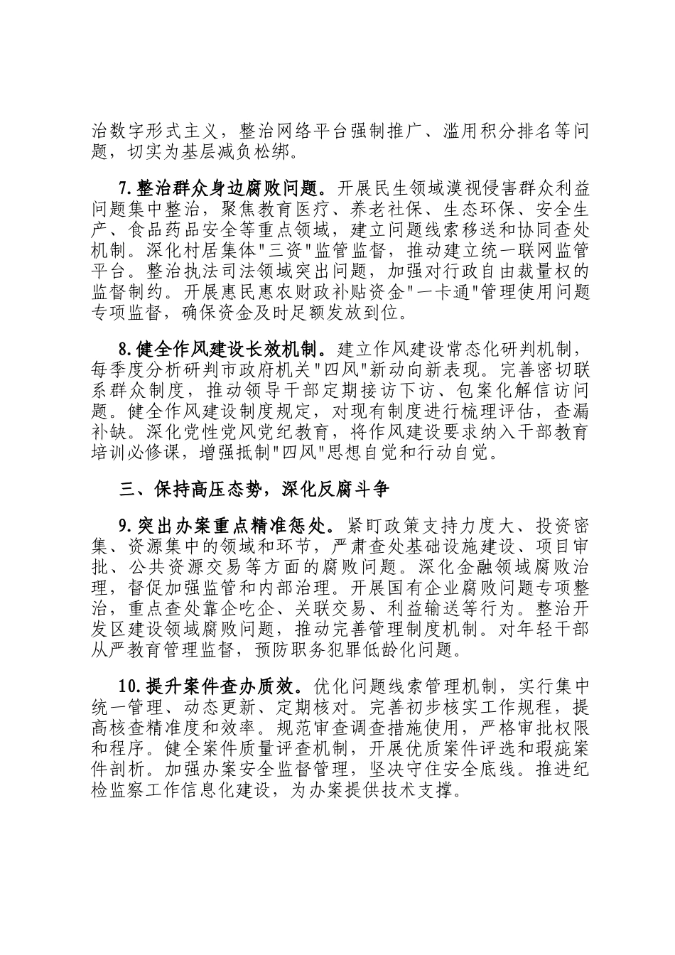 市政府2026年机关纪检工作要点_第3页