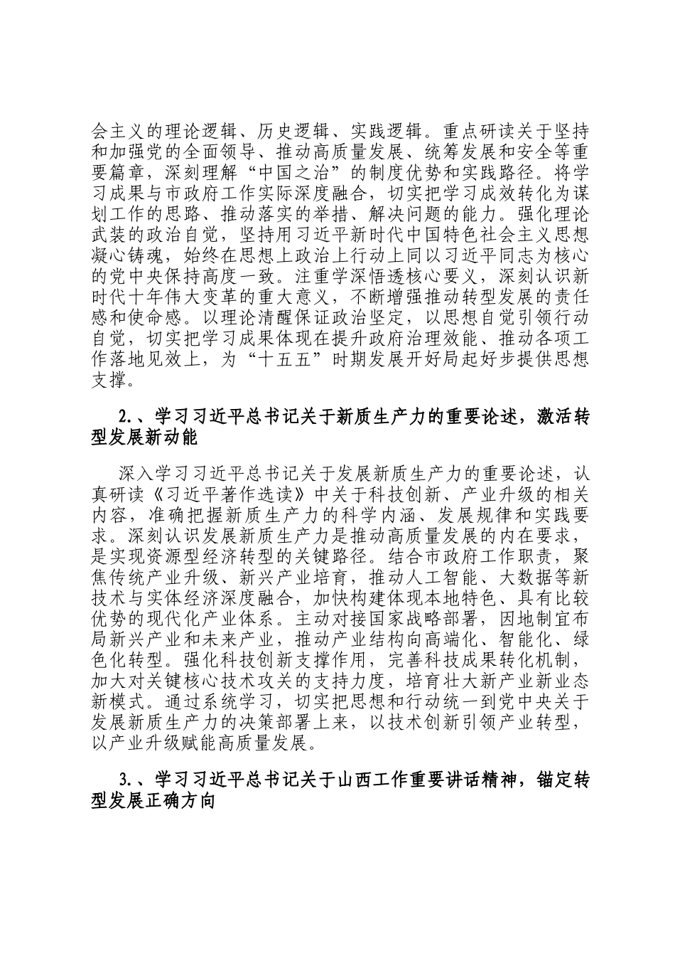 市政府2026年理论学习中心组专题学习计划_第2页