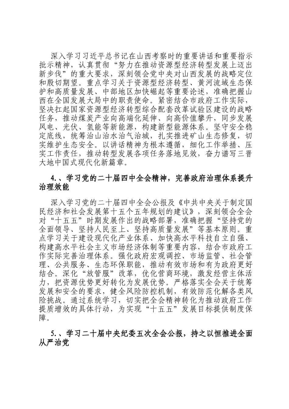 市政府2026年理论学习中心组专题学习计划_第3页