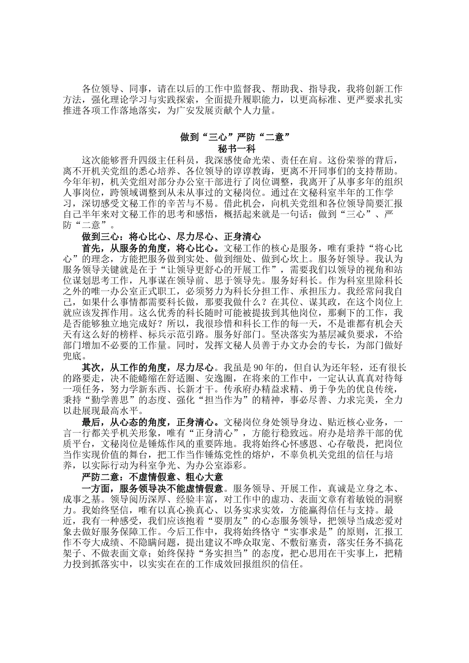 市政府办公室年轻干部任前表态发言汇编5篇_第2页