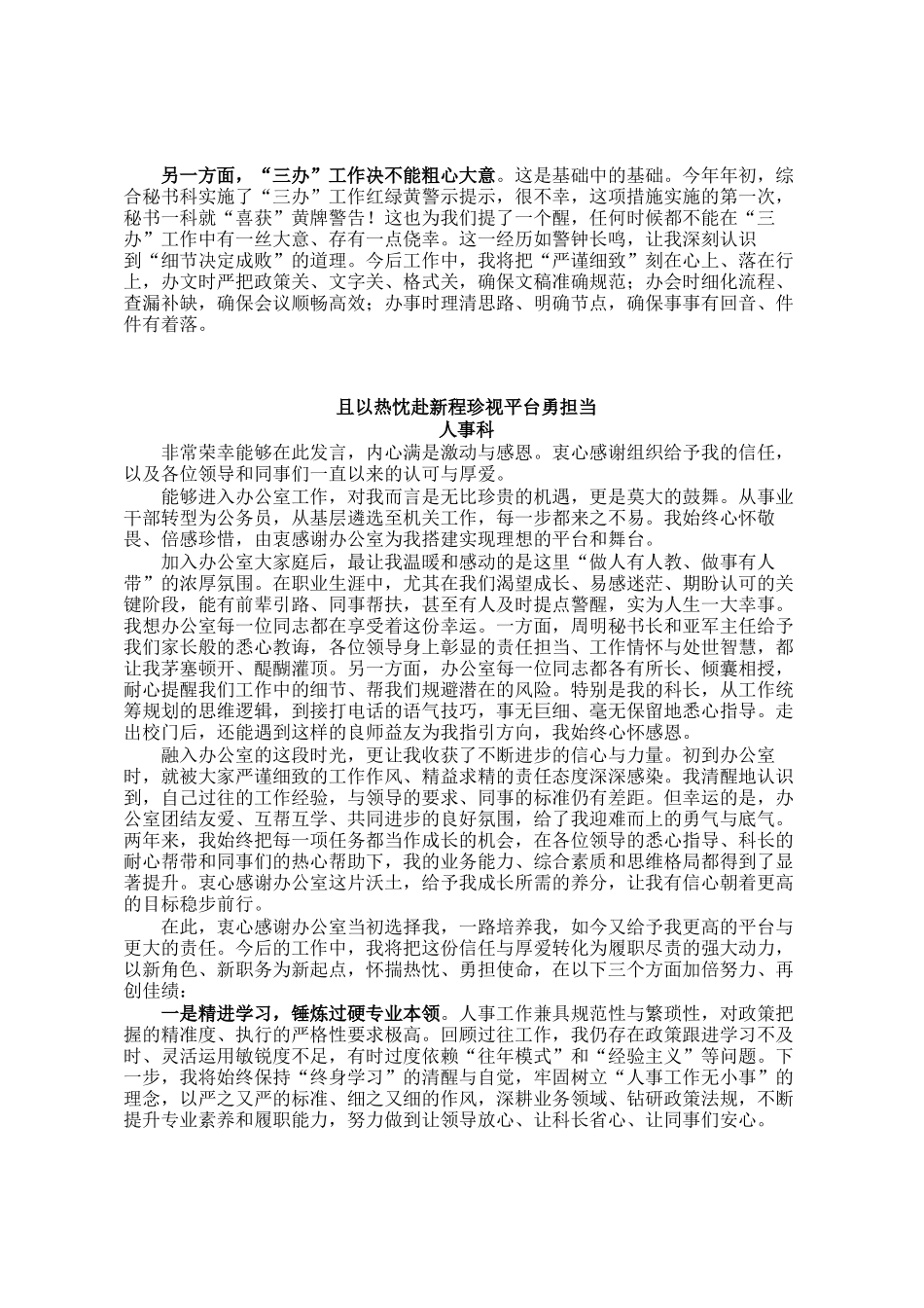 市政府办公室年轻干部任前表态发言汇编5篇_第3页