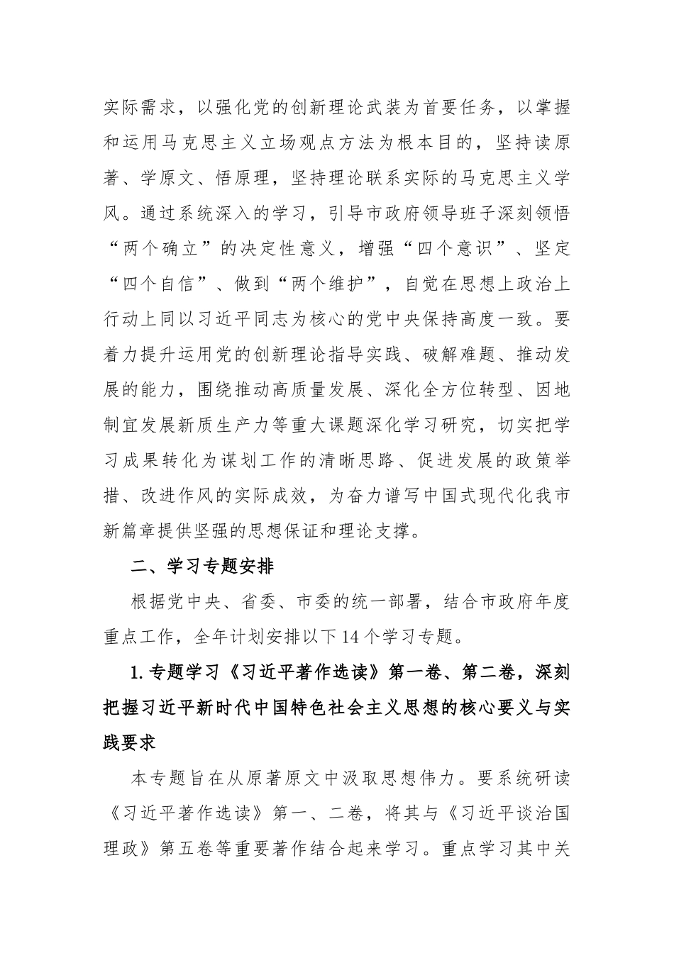 市政府党组理论学习中心组2026年度专题学习计划（8127字）_第2页