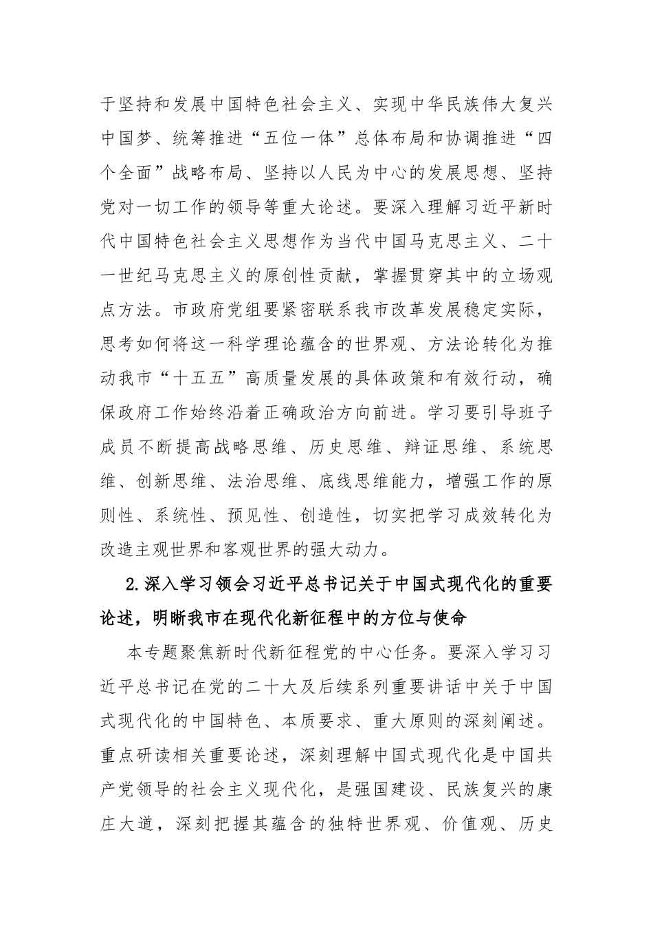 市政府党组理论学习中心组2026年度专题学习计划（8127字）_第3页