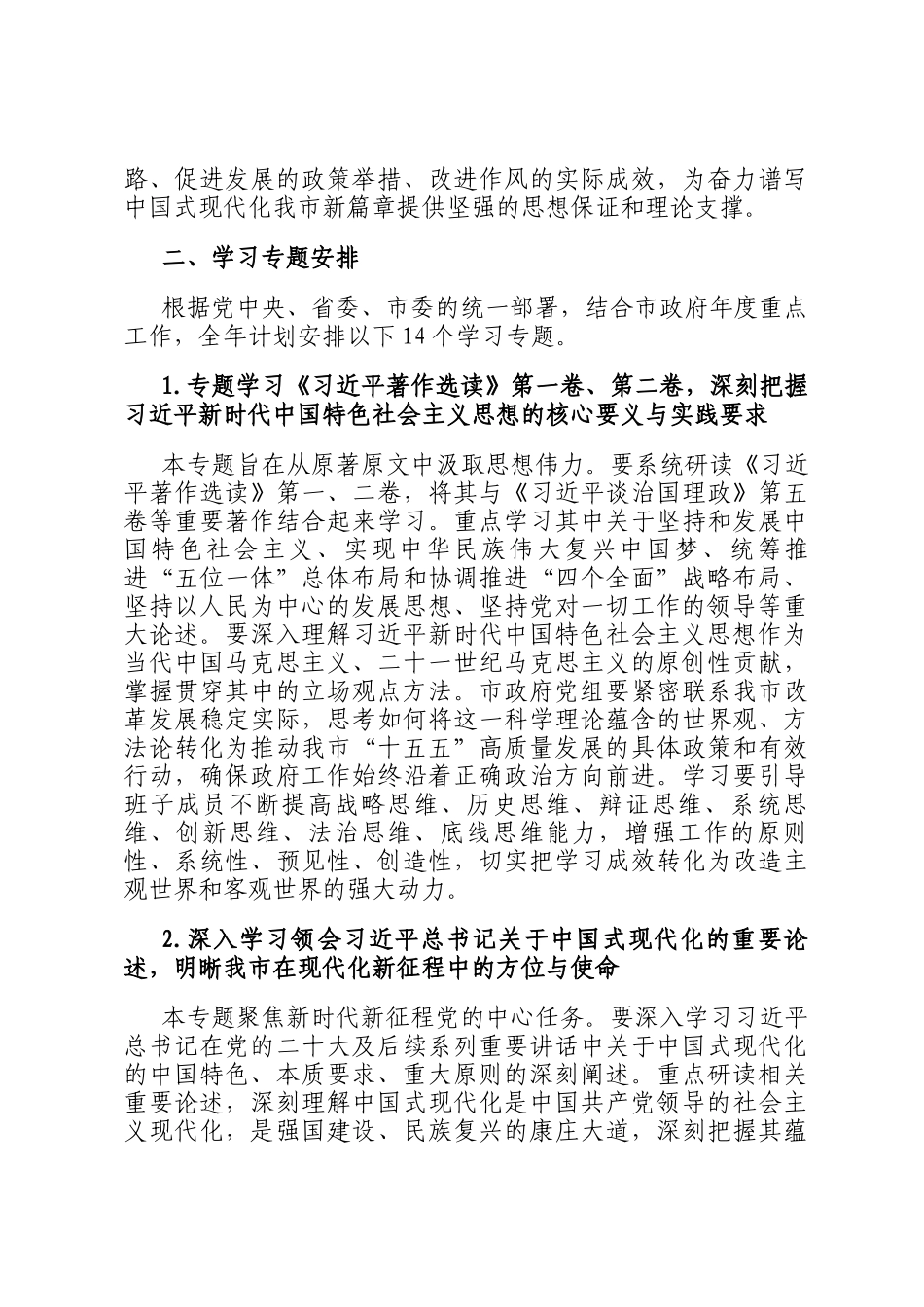 市政府党组理论学习中心组2026年度专题学习计划_第2页