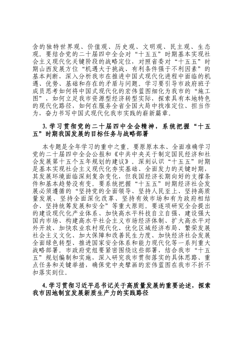 市政府党组理论学习中心组2026年度专题学习计划_第3页