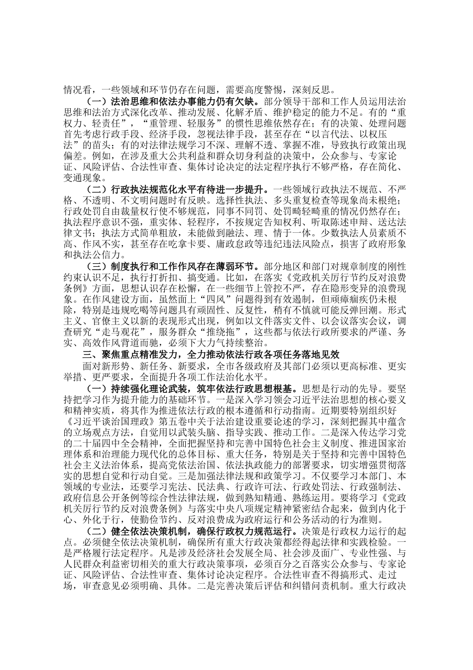 市政府领导在依法行政工作提醒约谈会上的讲话稿_第2页