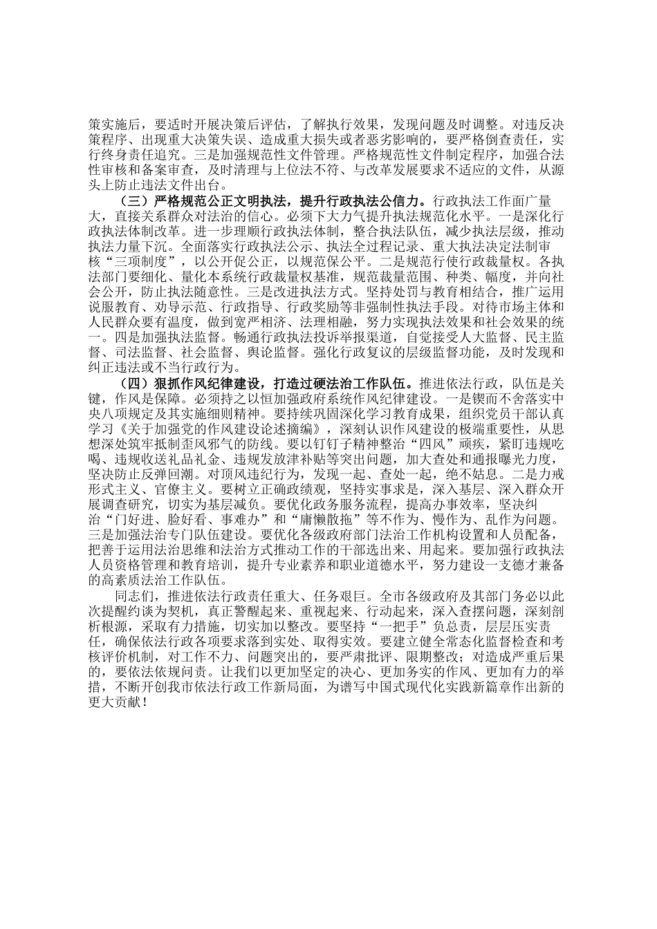 市政府领导在依法行政工作提醒约谈会上的讲话稿_第3页
