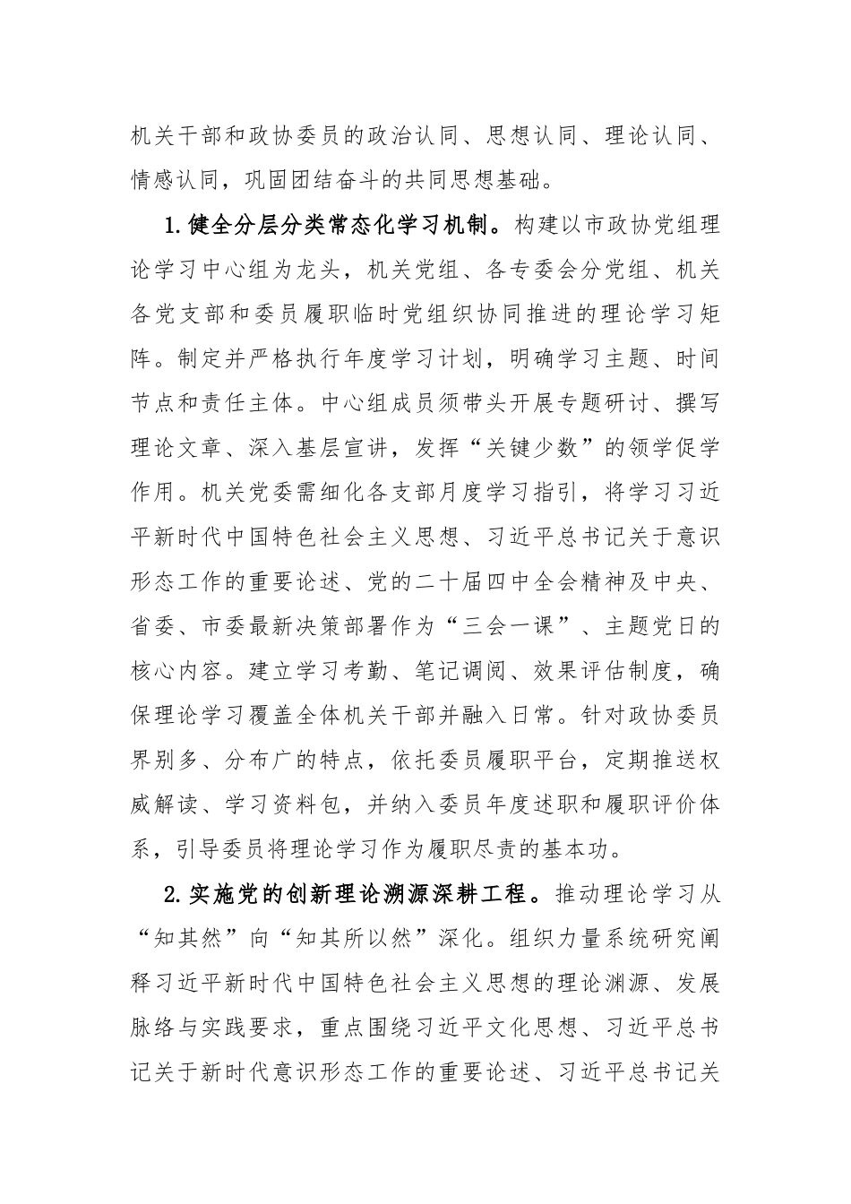 市政协2026年机关意识形态工作要点（7701字）_第2页