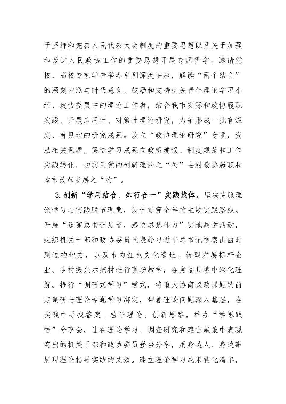 市政协2026年机关意识形态工作要点（7701字）_第3页
