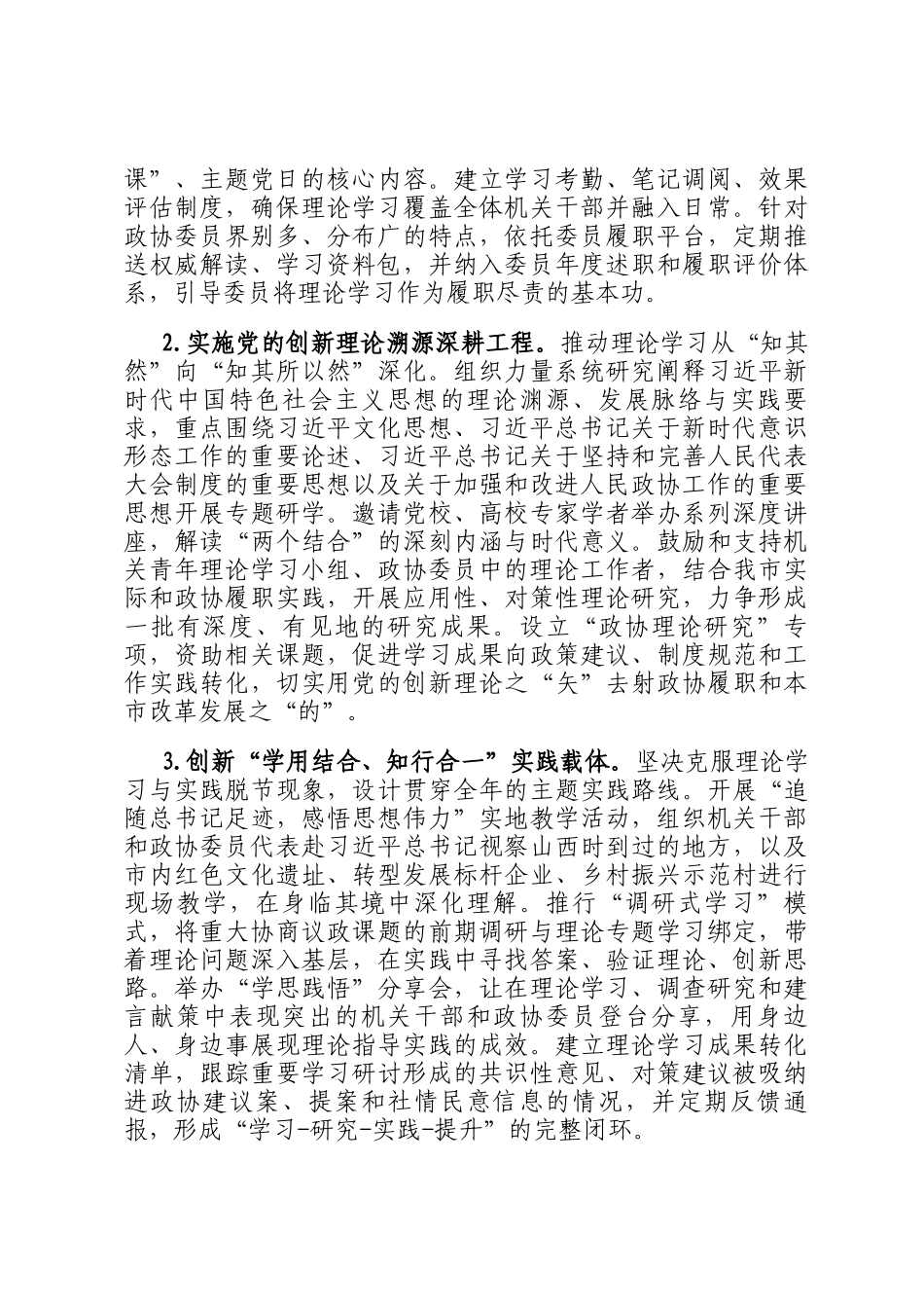 市政协2026年机关意识形态工作要点_第2页