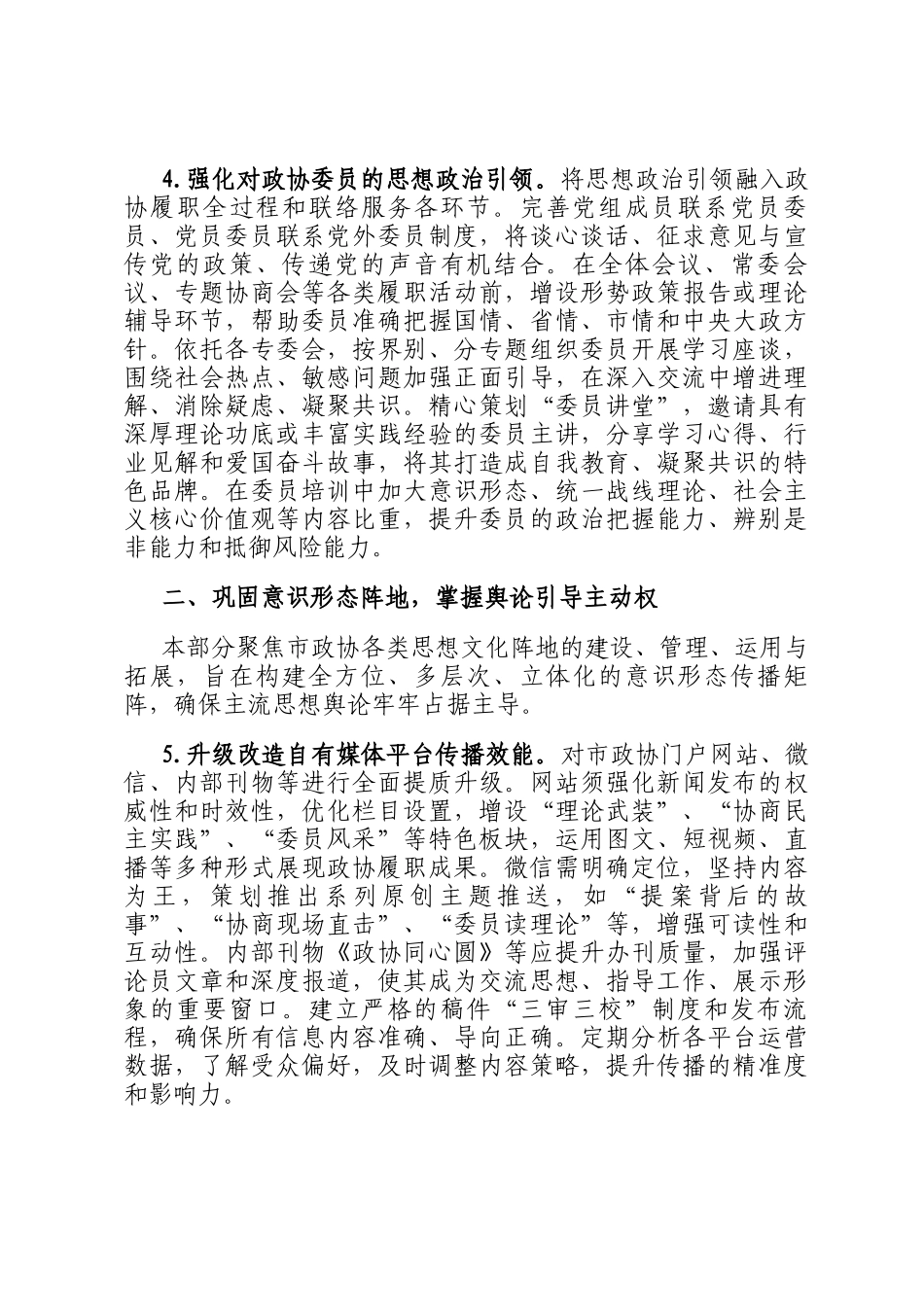市政协2026年机关意识形态工作要点_第3页