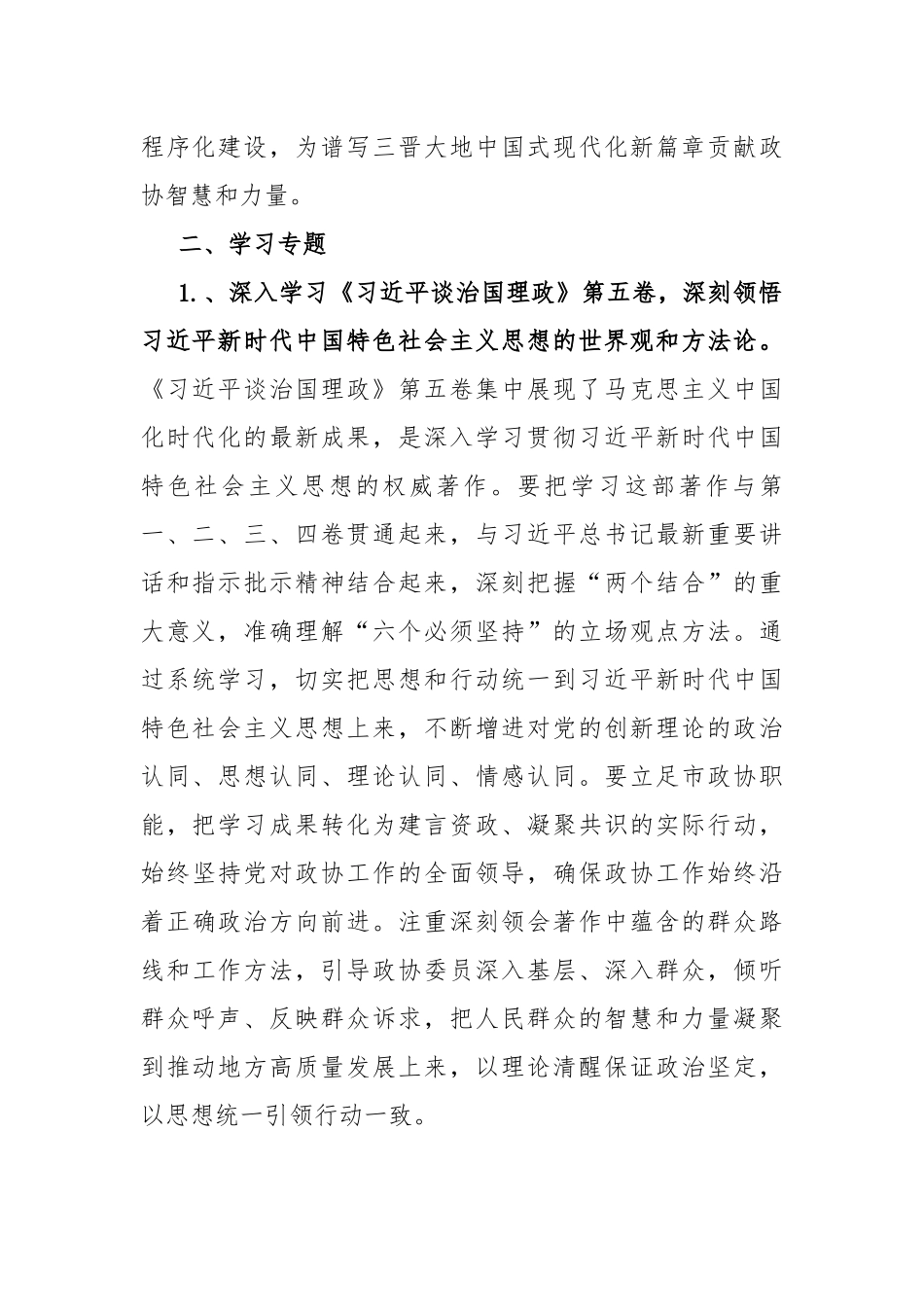 市政协2026年理论学习中心组专题学习计划（6717字）_第2页