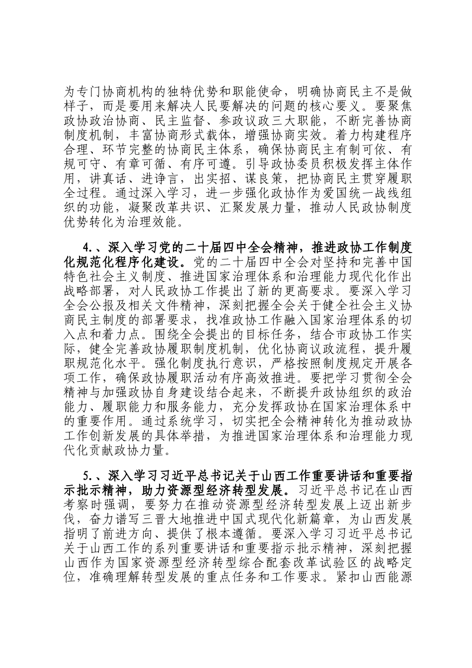 市政协2026年理论学习中心组专题学习计划_第3页